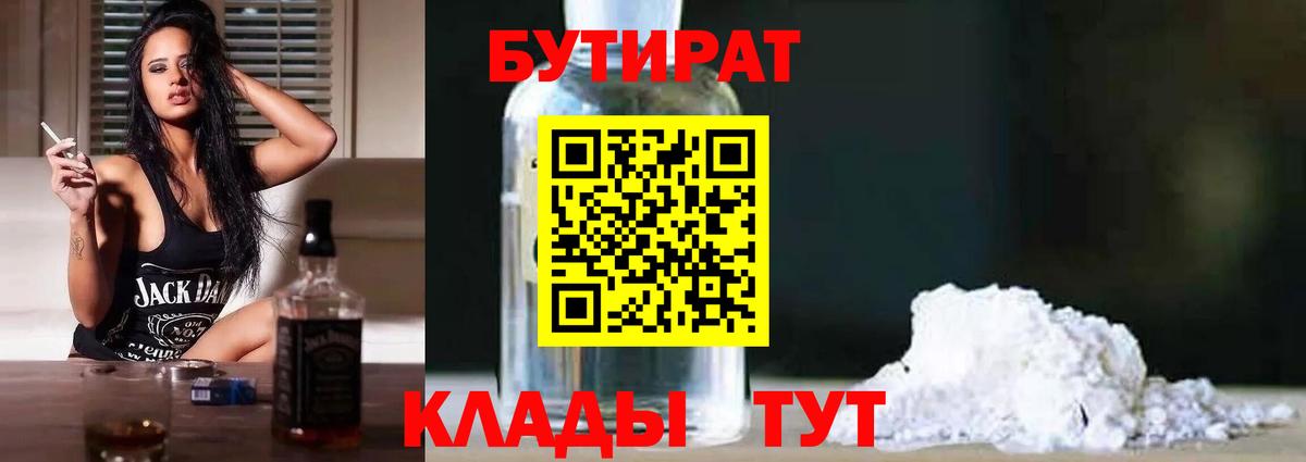 БУТИРАТ бутандиол Владимир