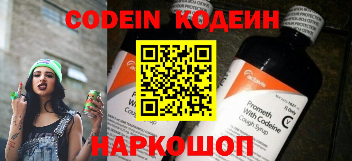 Владимир  Кодеин Purple Drank  Вход с VPN  Codein Purple Drank 