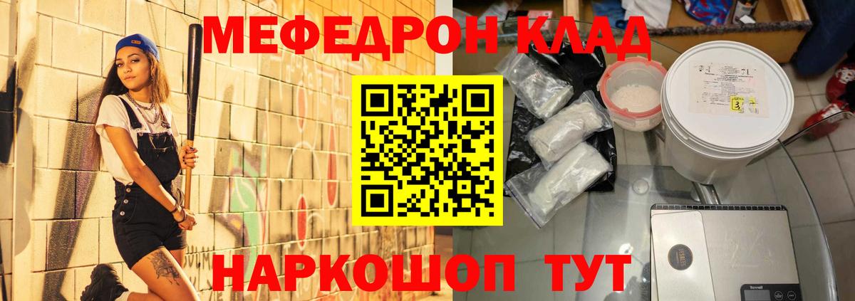 Мефедрон кристаллы Владимир