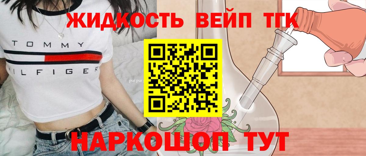 Владимир  ТГК вейп  Вход с VPN  ТГК жижа 