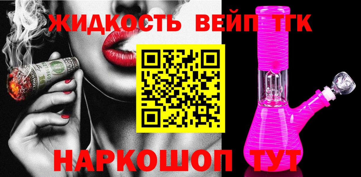 ТГК вейп с тгк Владимир